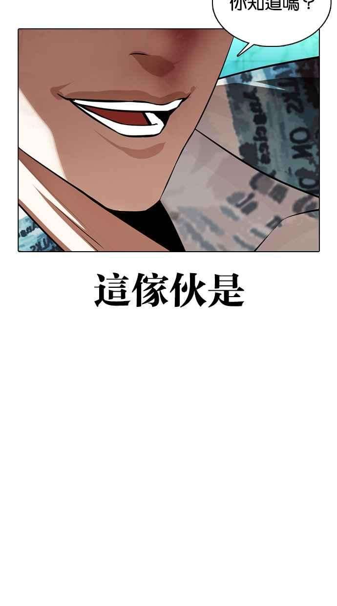 看脸时代第365话 One Night III（6）