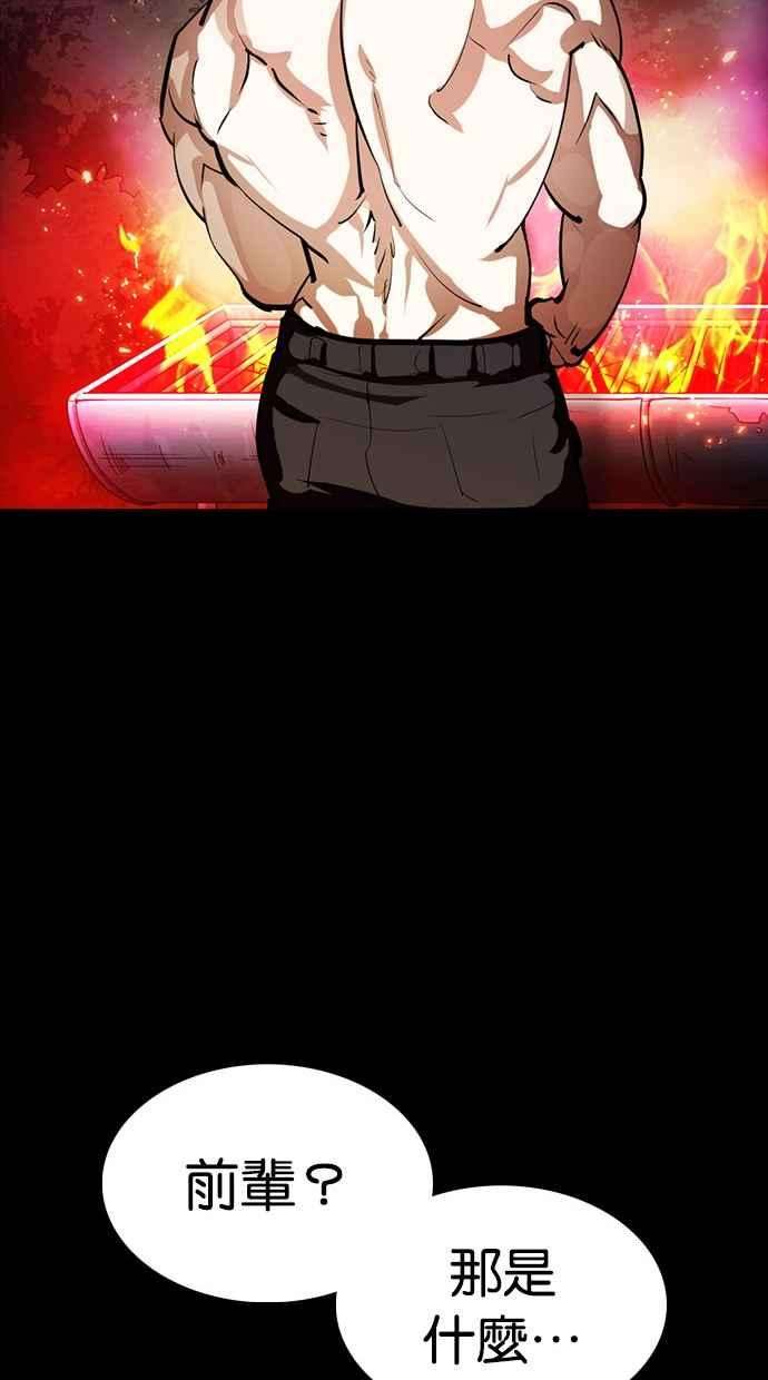 看脸时代第365话 One Night III（6）