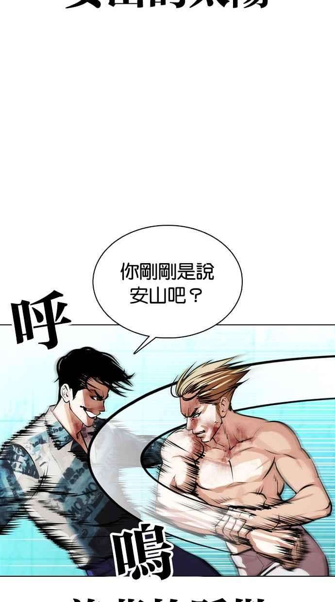 看脸时代第365话 One Night III（6）