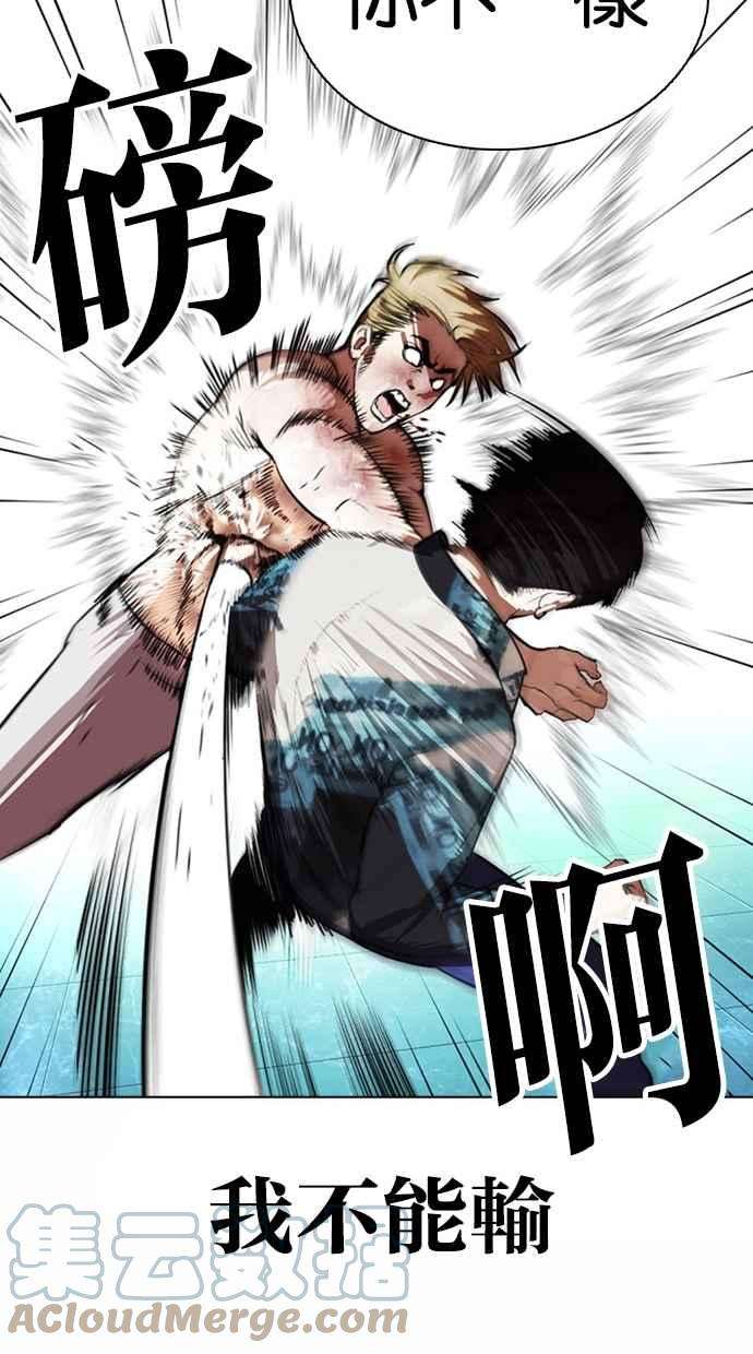 看脸时代第365话 One Night III（6）