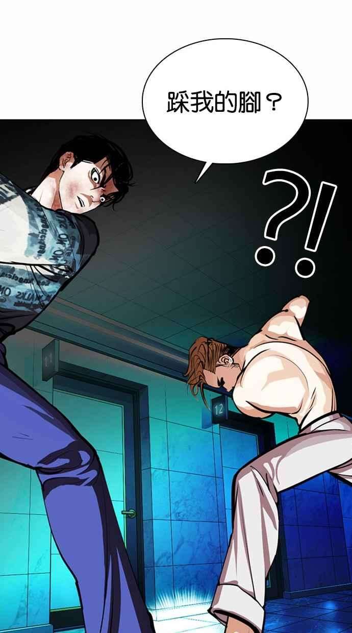 看脸时代第365话 One Night III（6）