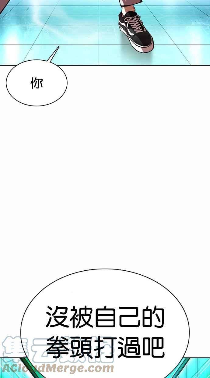 看脸时代第365话 One Night III（6）