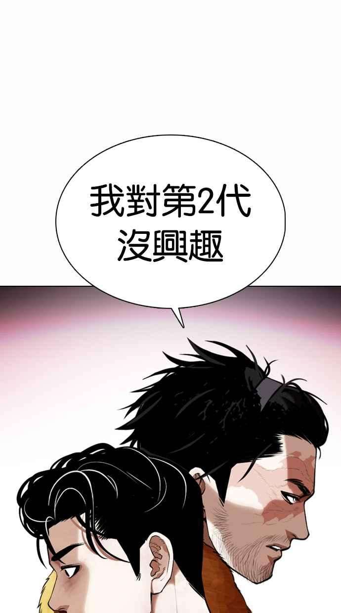 看脸时代第366话 One Night III（7）