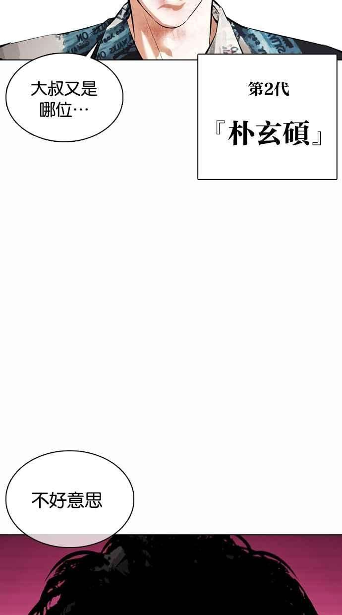 看脸时代第366话 One Night III（7）