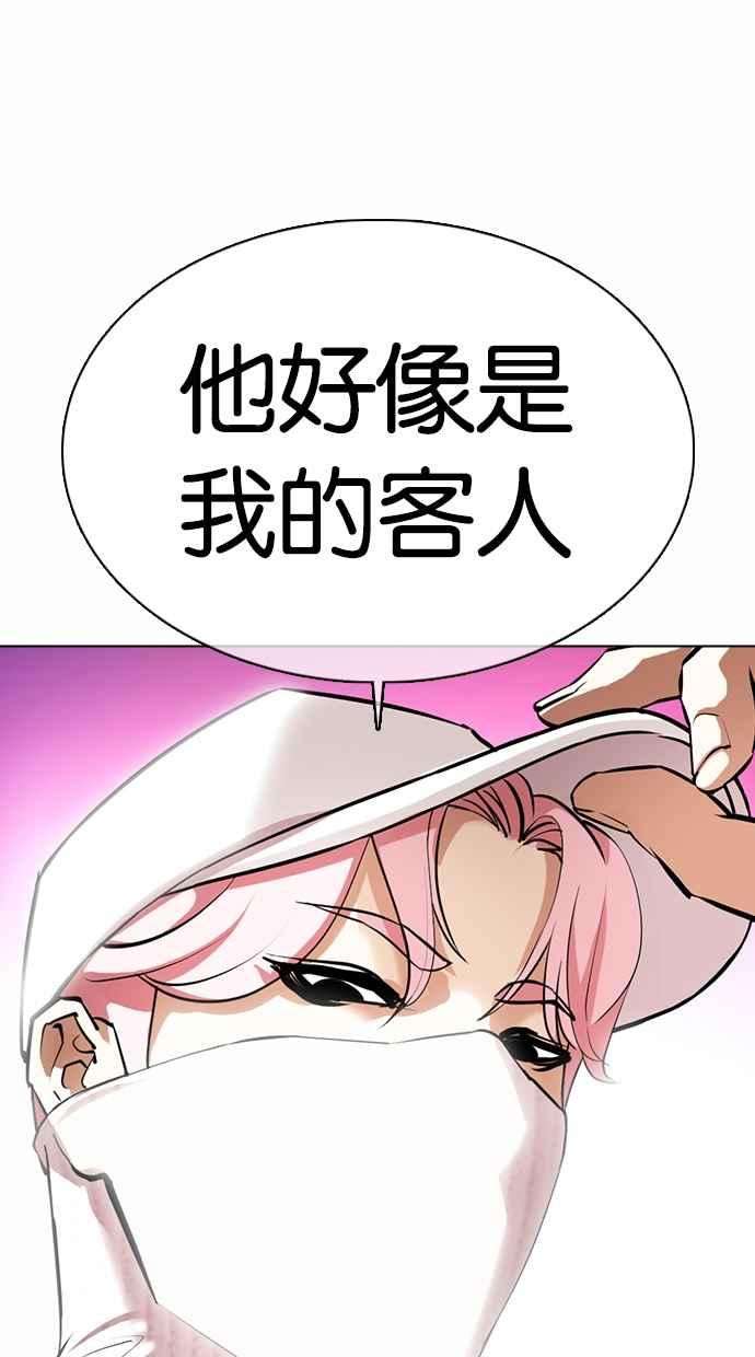 看脸时代第366话 One Night III（7）