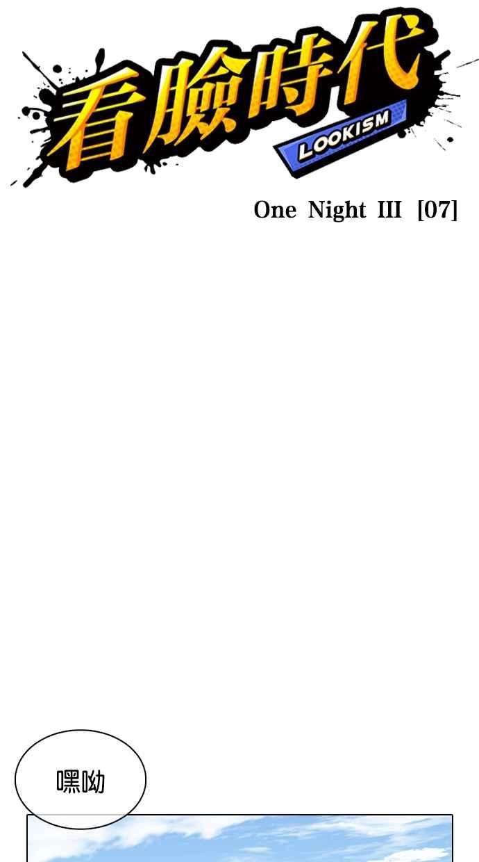 看脸时代第366话 One Night III（7）