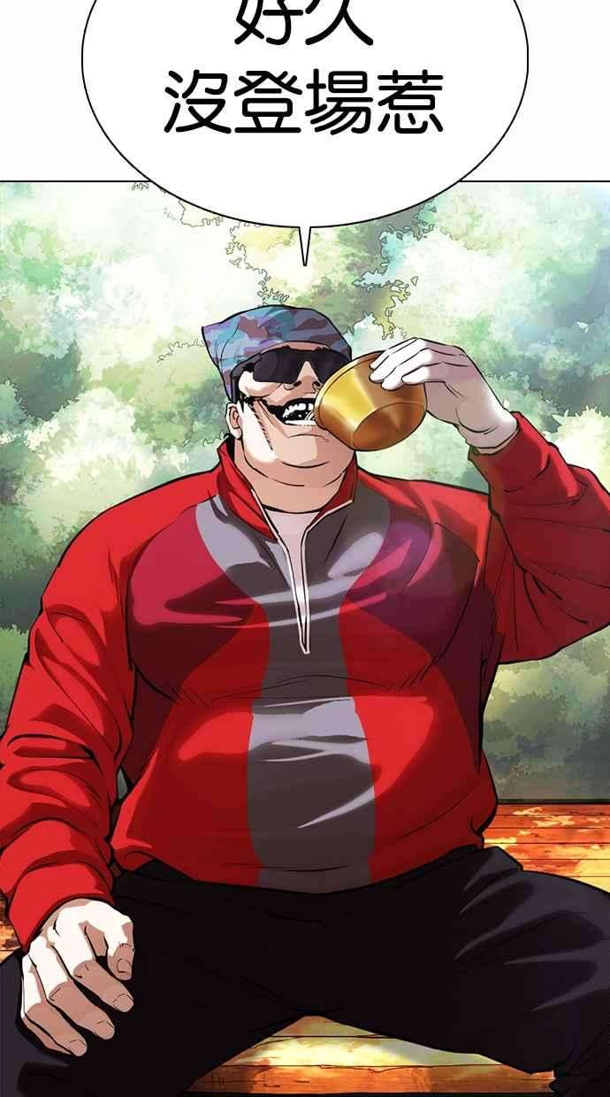 看脸时代第366话 One Night III（7）