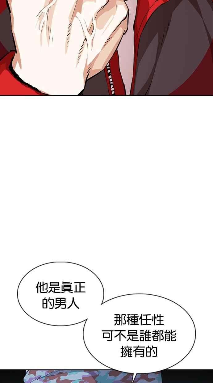 看脸时代第366话 One Night III（7）