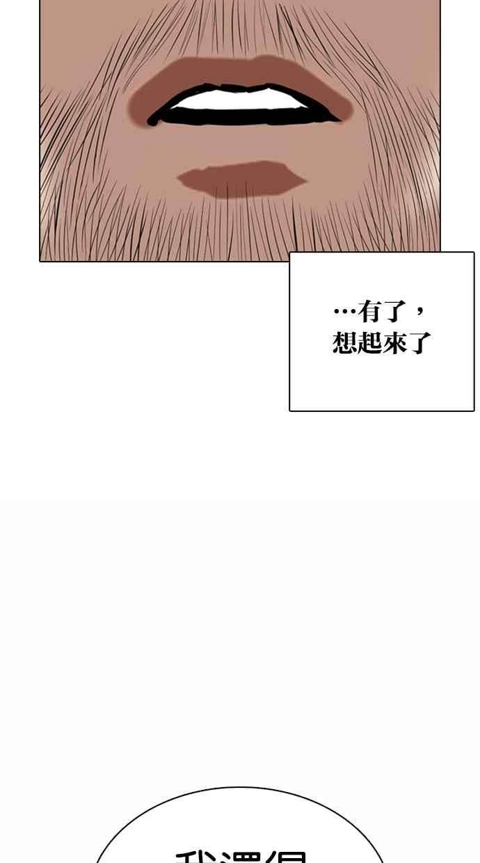 看脸时代第366话 One Night III（7）