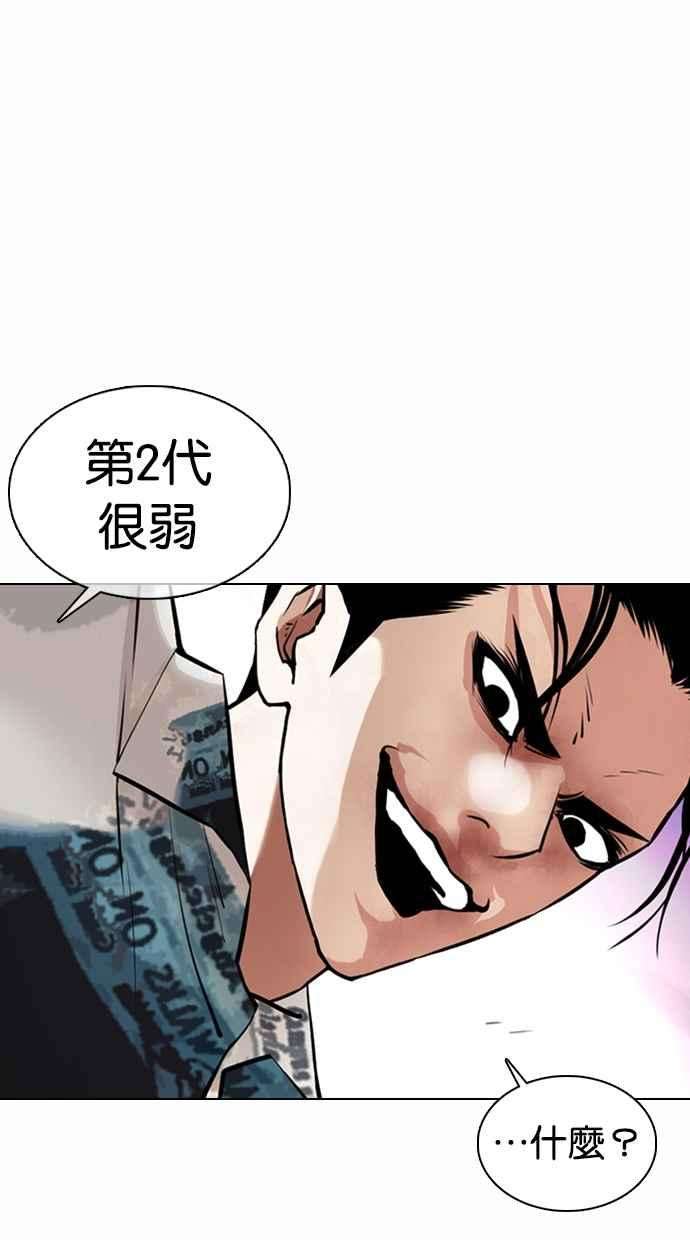 看脸时代第366话 One Night III（7）