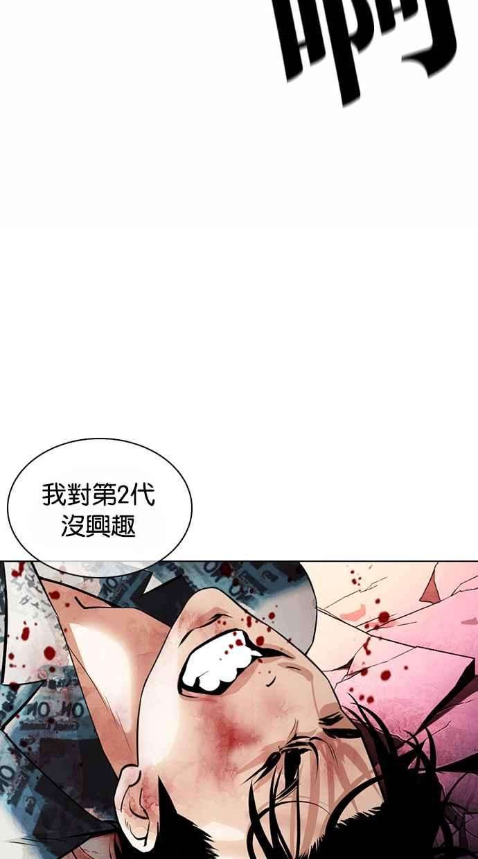 看脸时代第366话 One Night III（7）