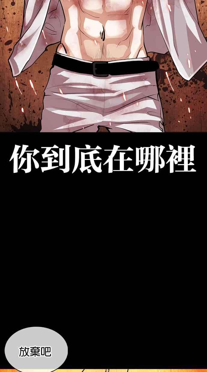 看脸时代第366话 One Night III（7）