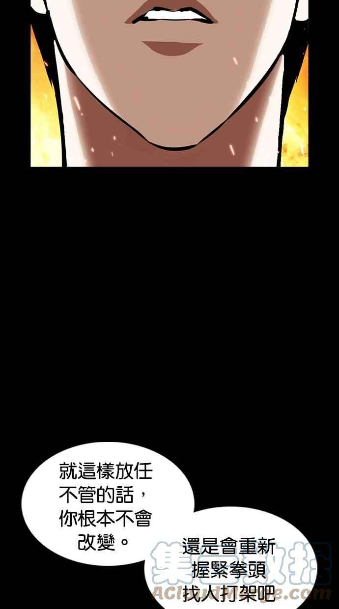 看脸时代第366话 One Night III（7）