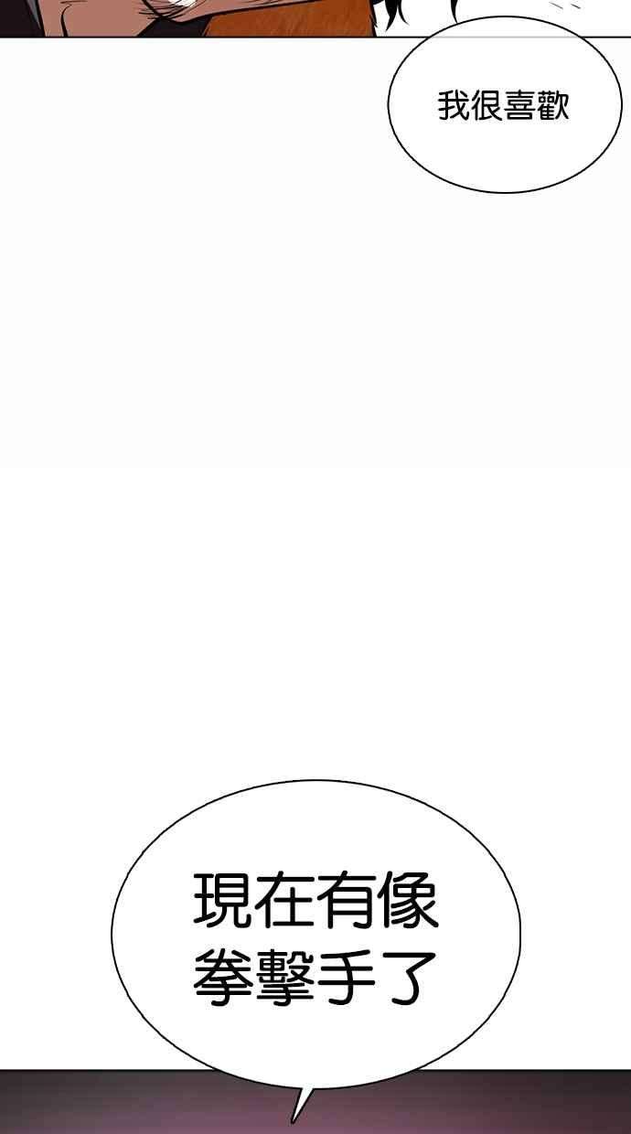 看脸时代第366话 One Night III（7）