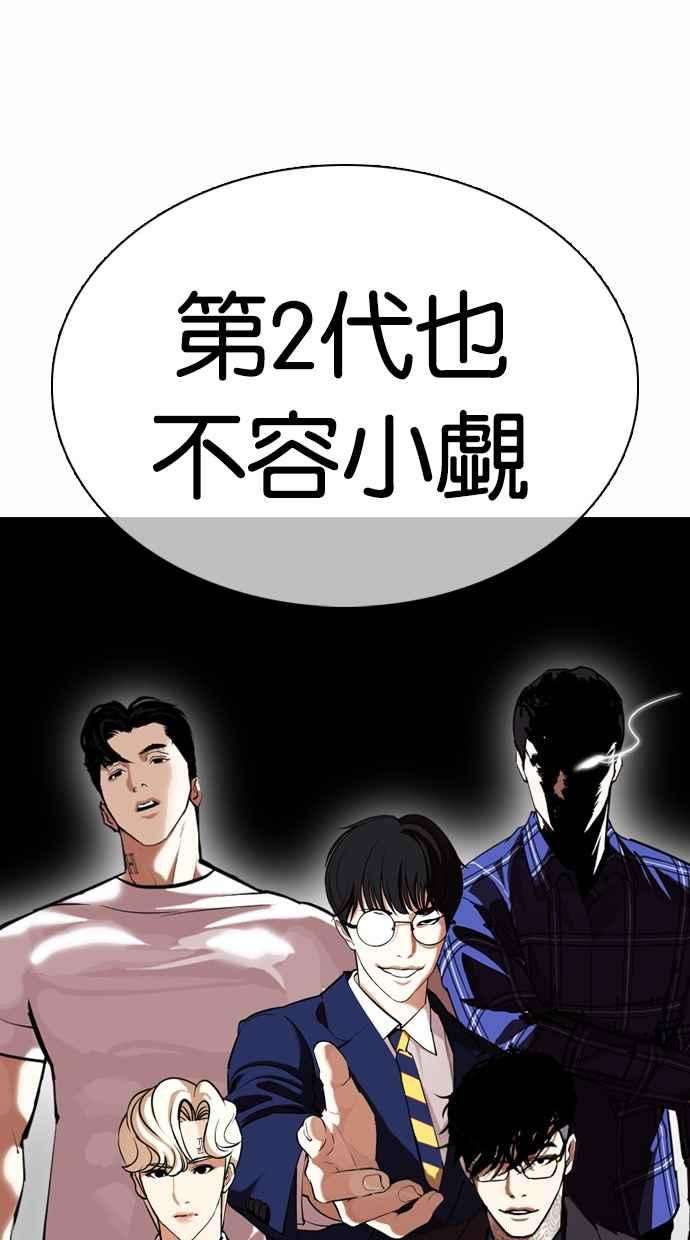 看脸时代第368话 One Night III（9）