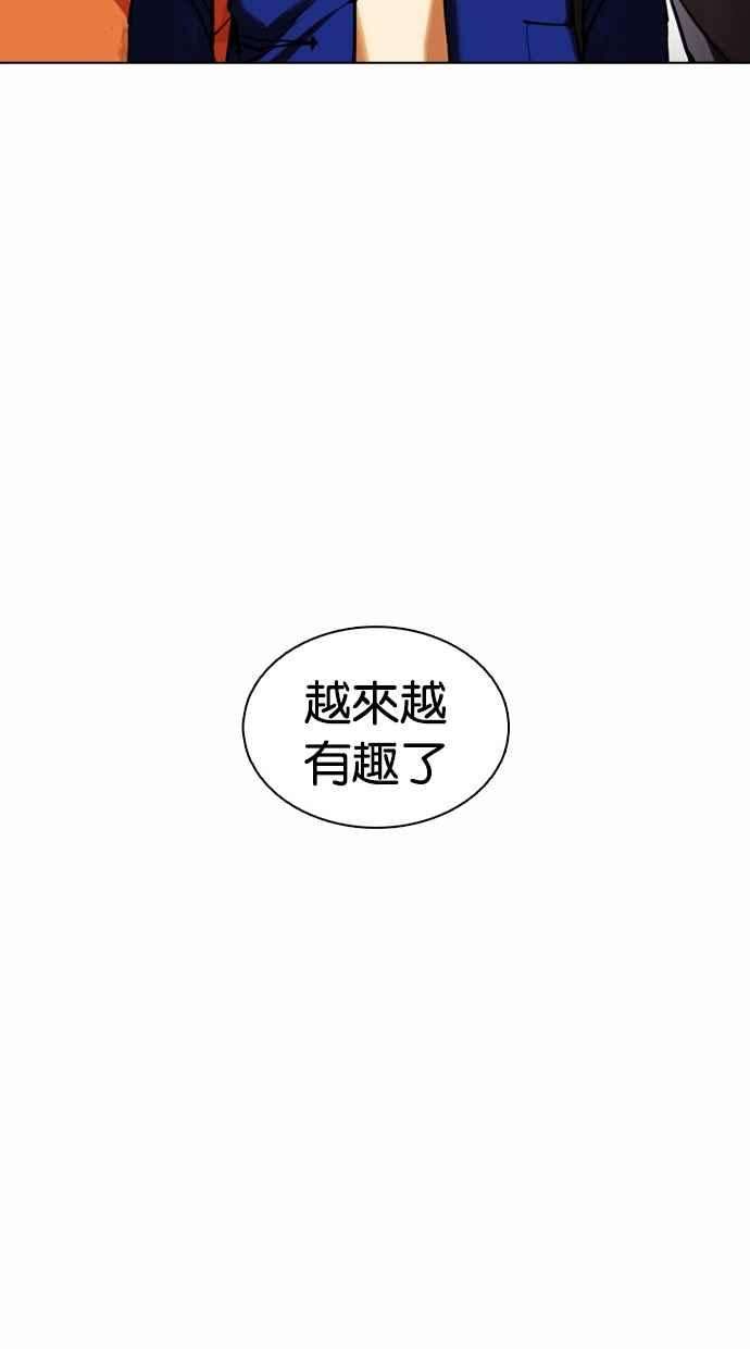 看脸时代第368话 One Night III（9）