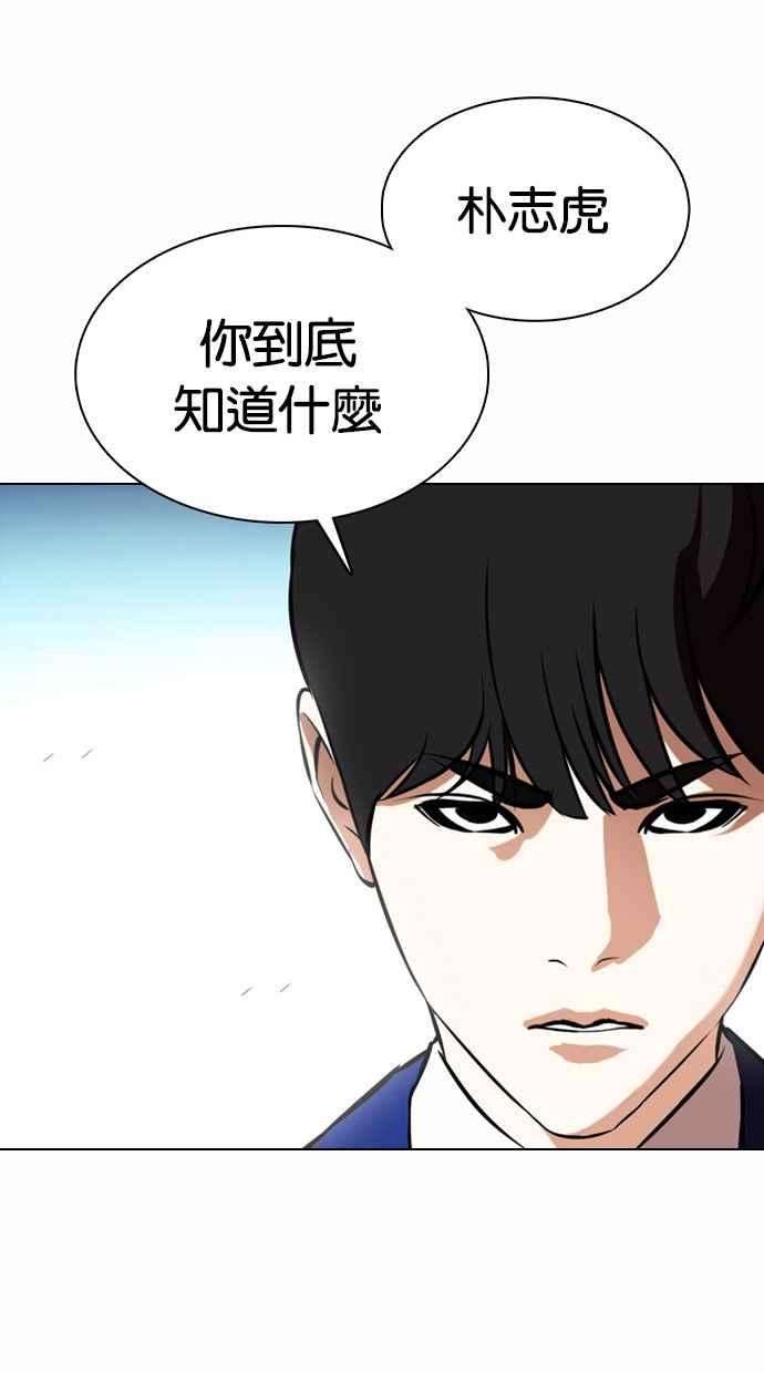 看脸时代第368话 One Night III（9）