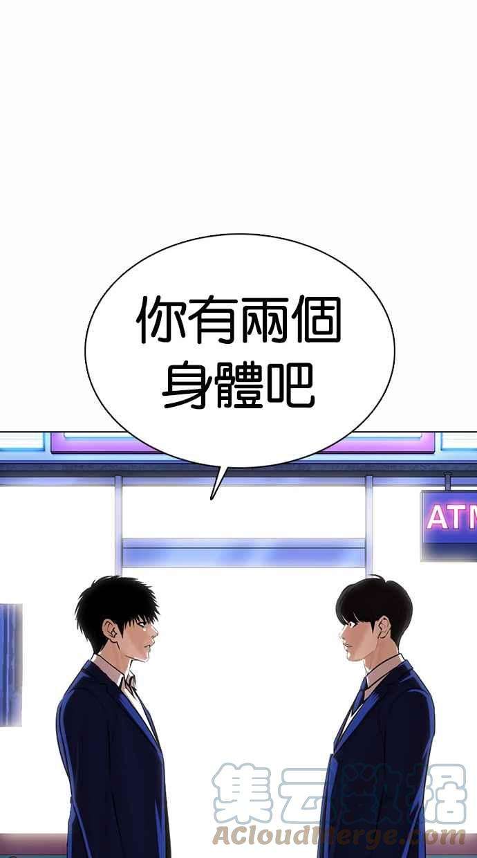 看脸时代第368话 One Night III（9）