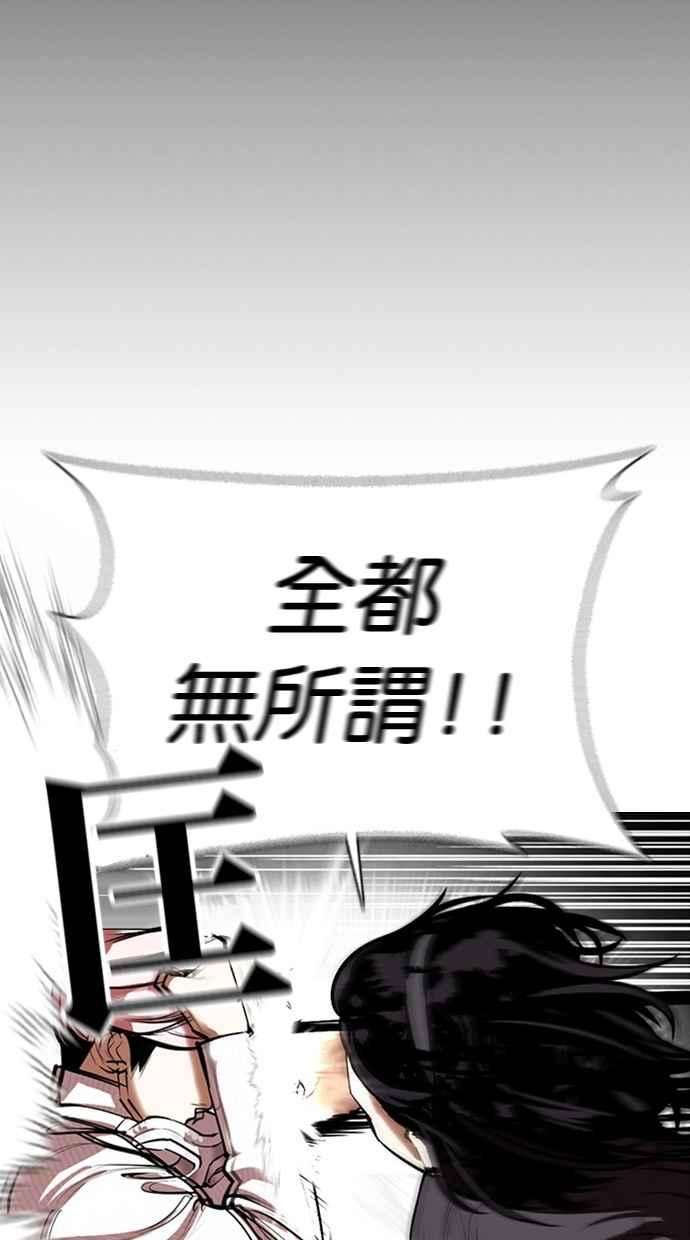 看脸时代第368话 One Night III（9）