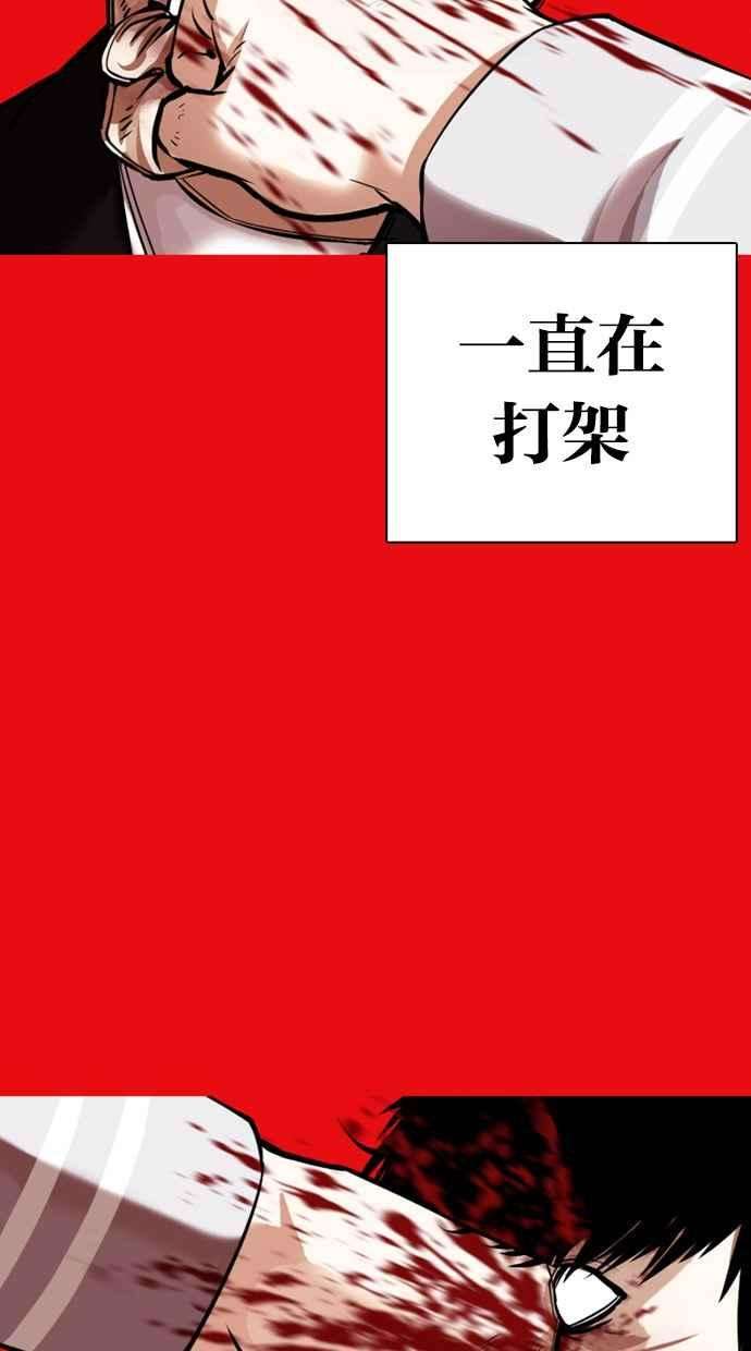 看脸时代第368话 One Night III（9）