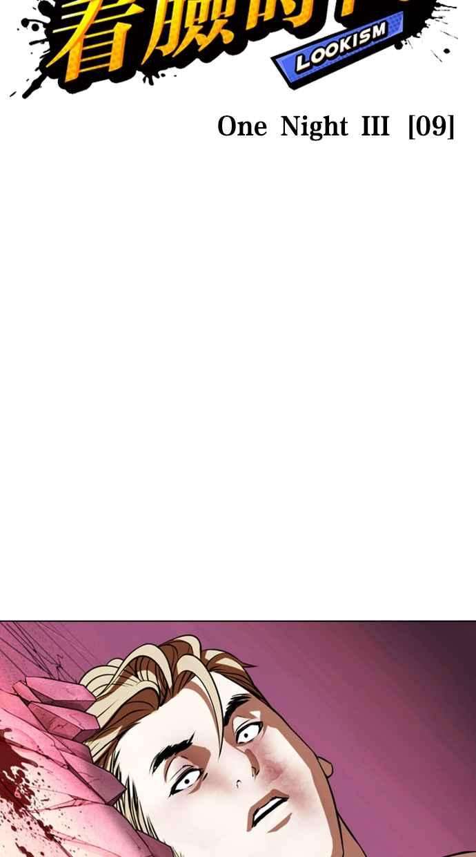 看脸时代第368话 One Night III（9）