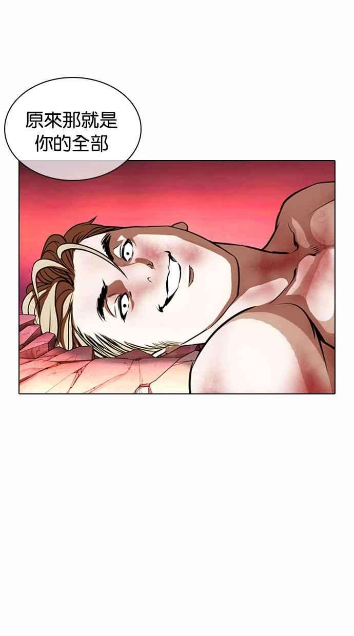 看脸时代第368话 One Night III（9）