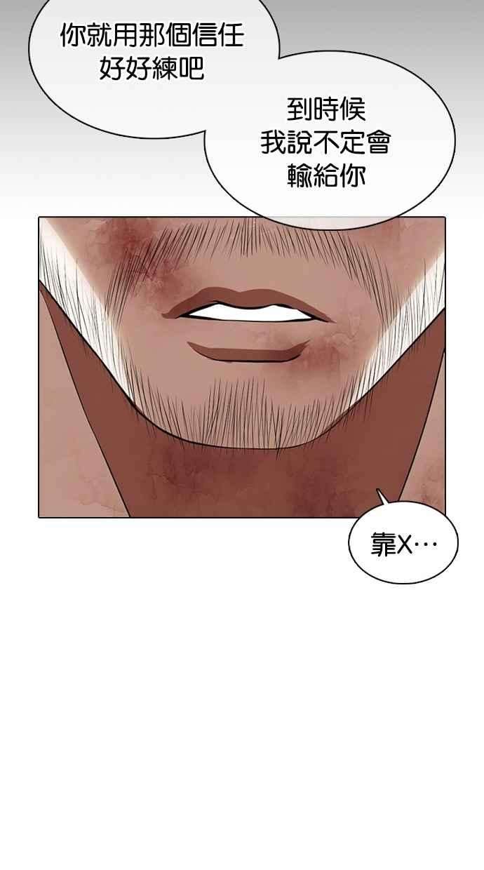 看脸时代第368话 One Night III（9）