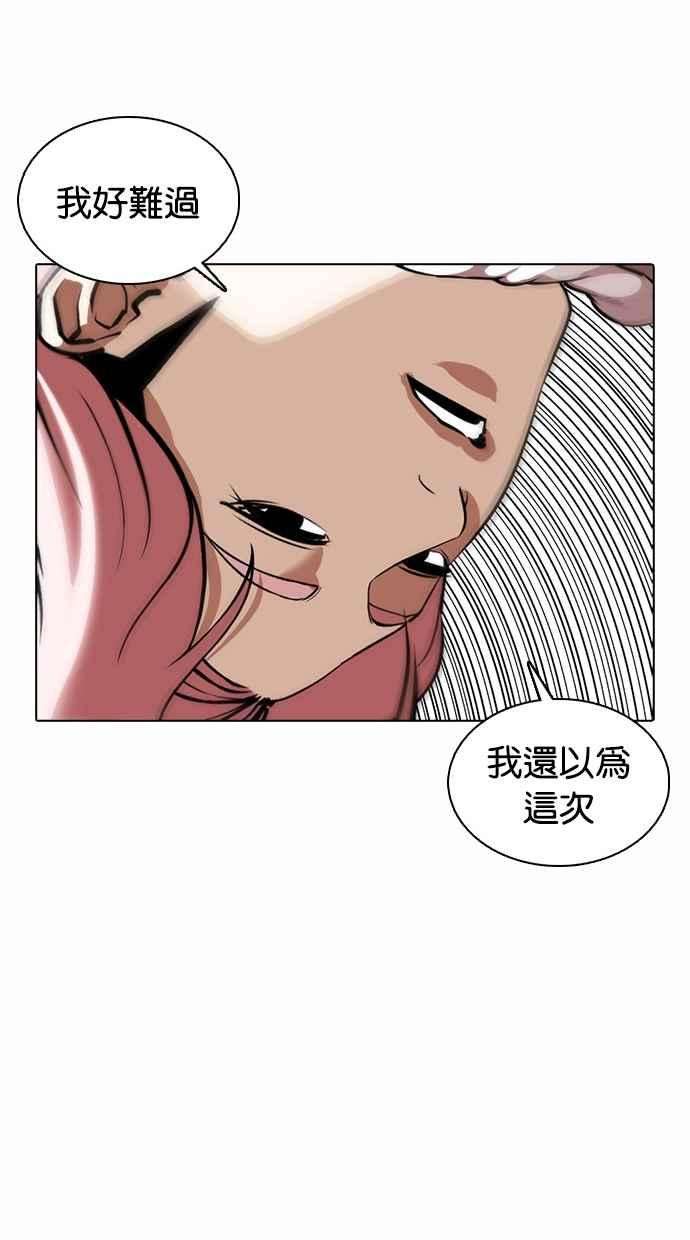 看脸时代第368话 One Night III（9）