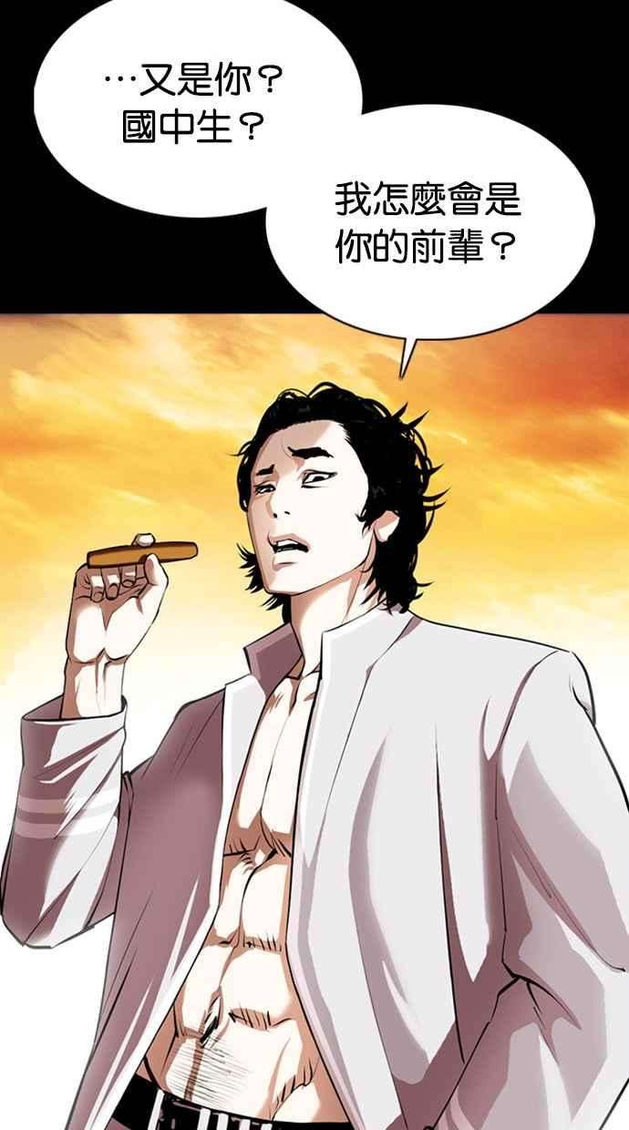 看脸时代第368话 One Night III（9）