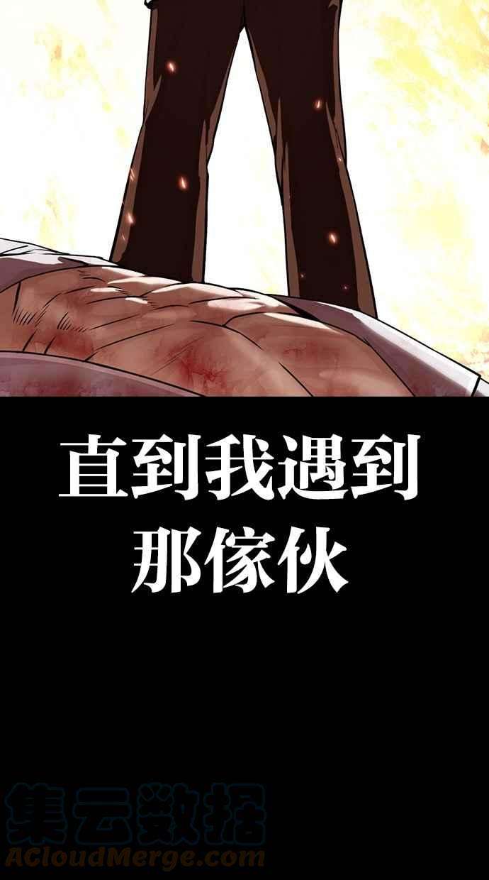 看脸时代第368话 One Night III（9）