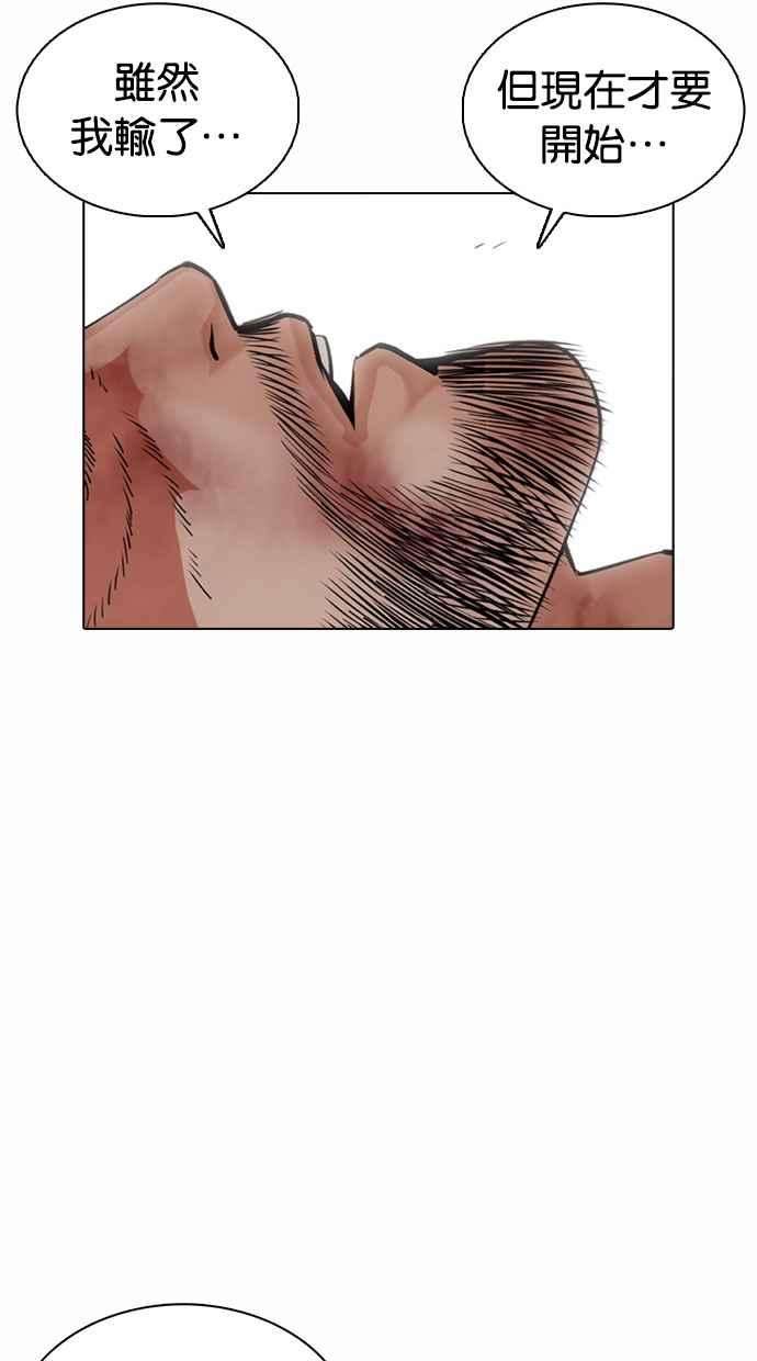 看脸时代第368话 One Night III（9）