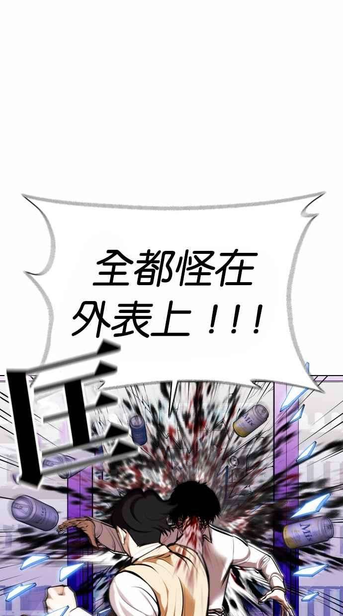 看脸时代第369话 朴玄硕vs朴志虎