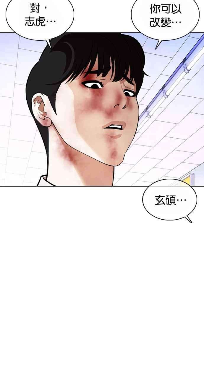 看脸时代第369话 朴玄硕vs朴志虎