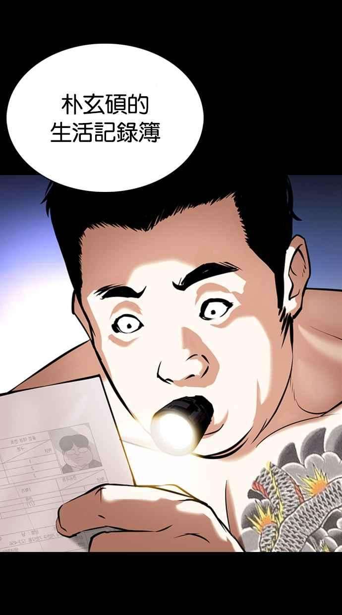 看脸时代第369话 朴玄硕vs朴志虎