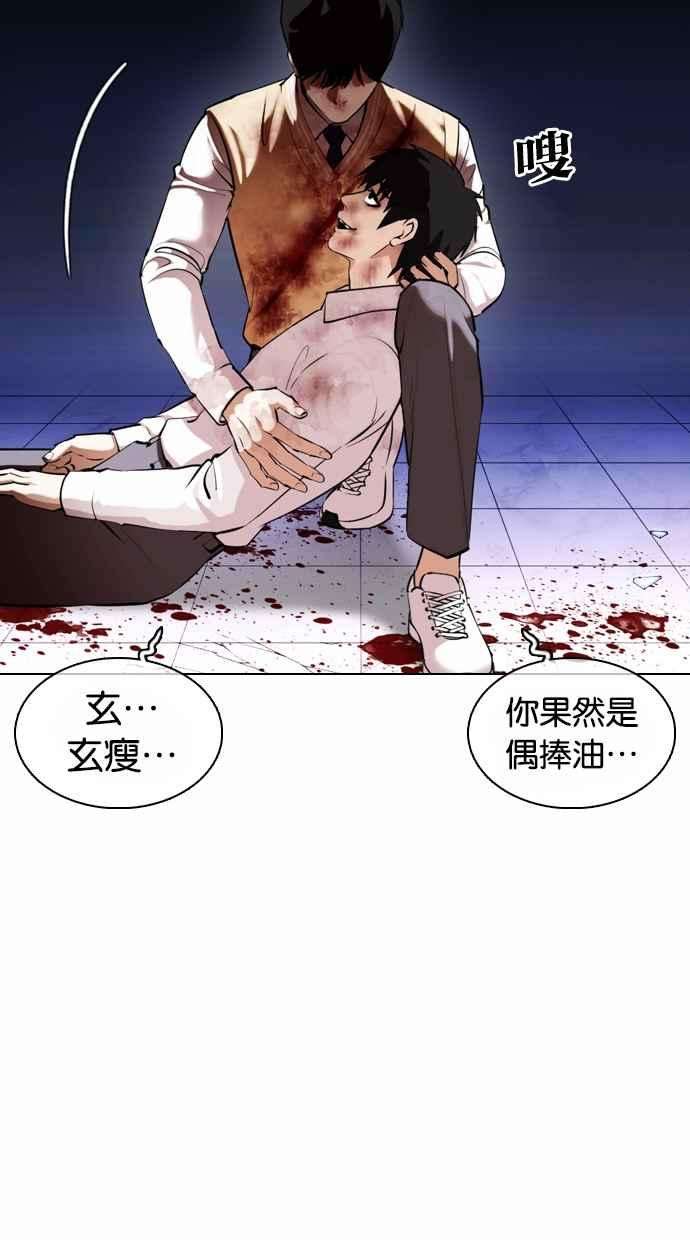 看脸时代第369话 朴玄硕vs朴志虎