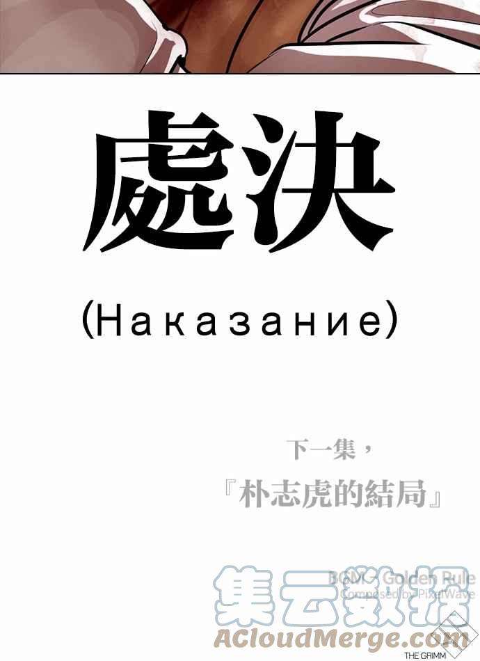 看脸时代第369话 朴玄硕vs朴志虎