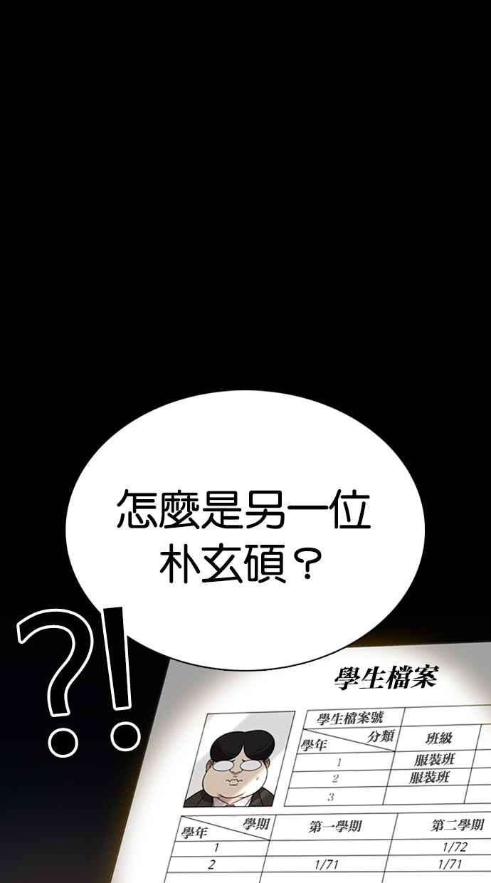 看脸时代第369话 朴玄硕vs朴志虎