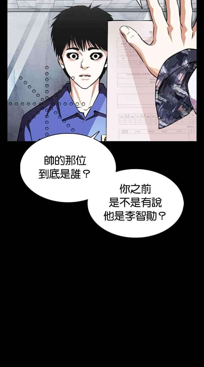 看脸时代第369话 朴玄硕vs朴志虎