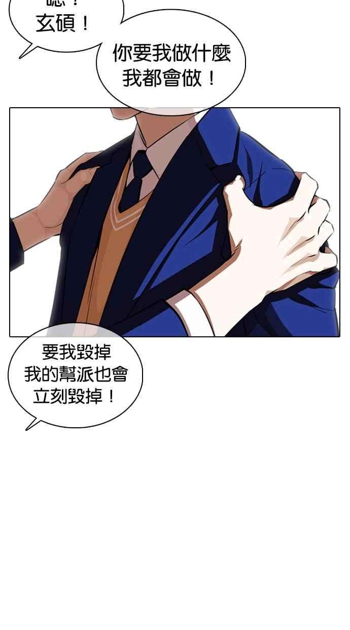 看脸时代第369话 朴玄硕vs朴志虎