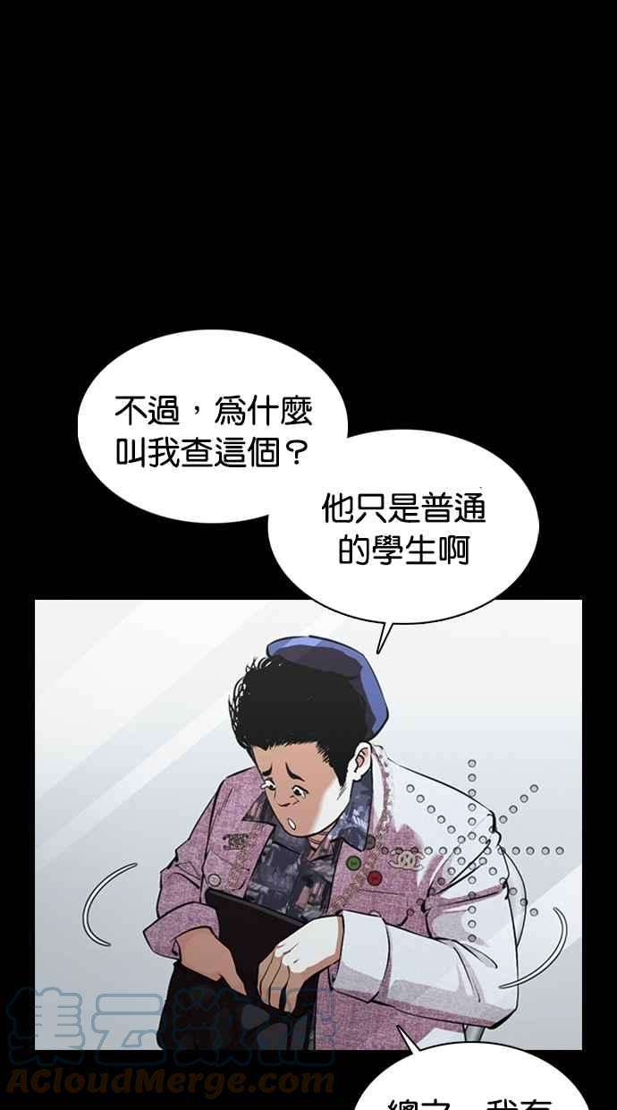 看脸时代第369话 朴玄硕vs朴志虎