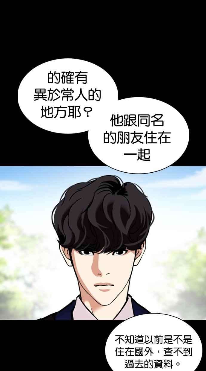 看脸时代第369话 朴玄硕vs朴志虎