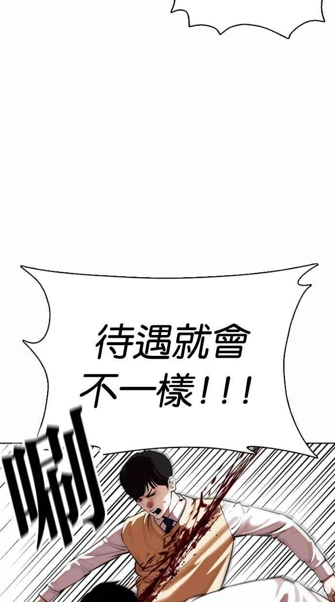 看脸时代第369话 朴玄硕vs朴志虎