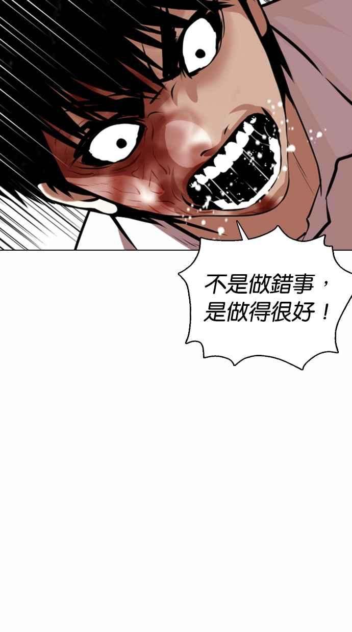 看脸时代第369话 朴玄硕vs朴志虎