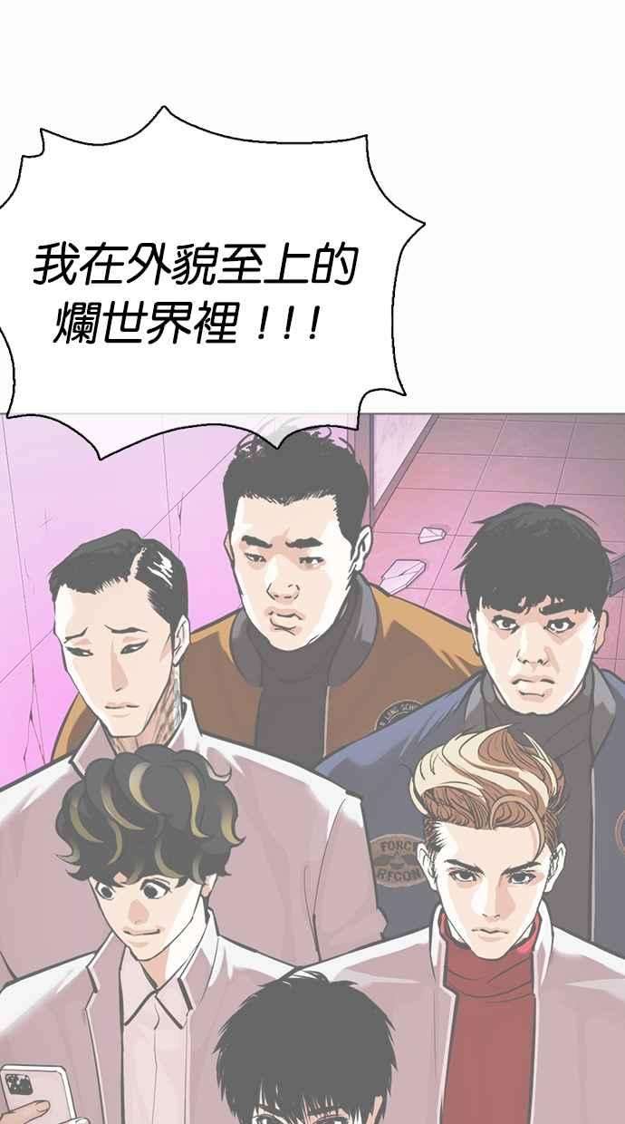 看脸时代第369话 朴玄硕vs朴志虎