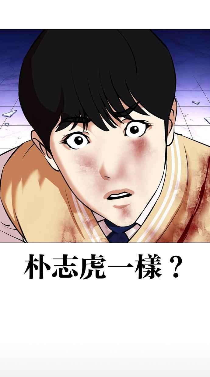 看脸时代第369话 朴玄硕vs朴志虎