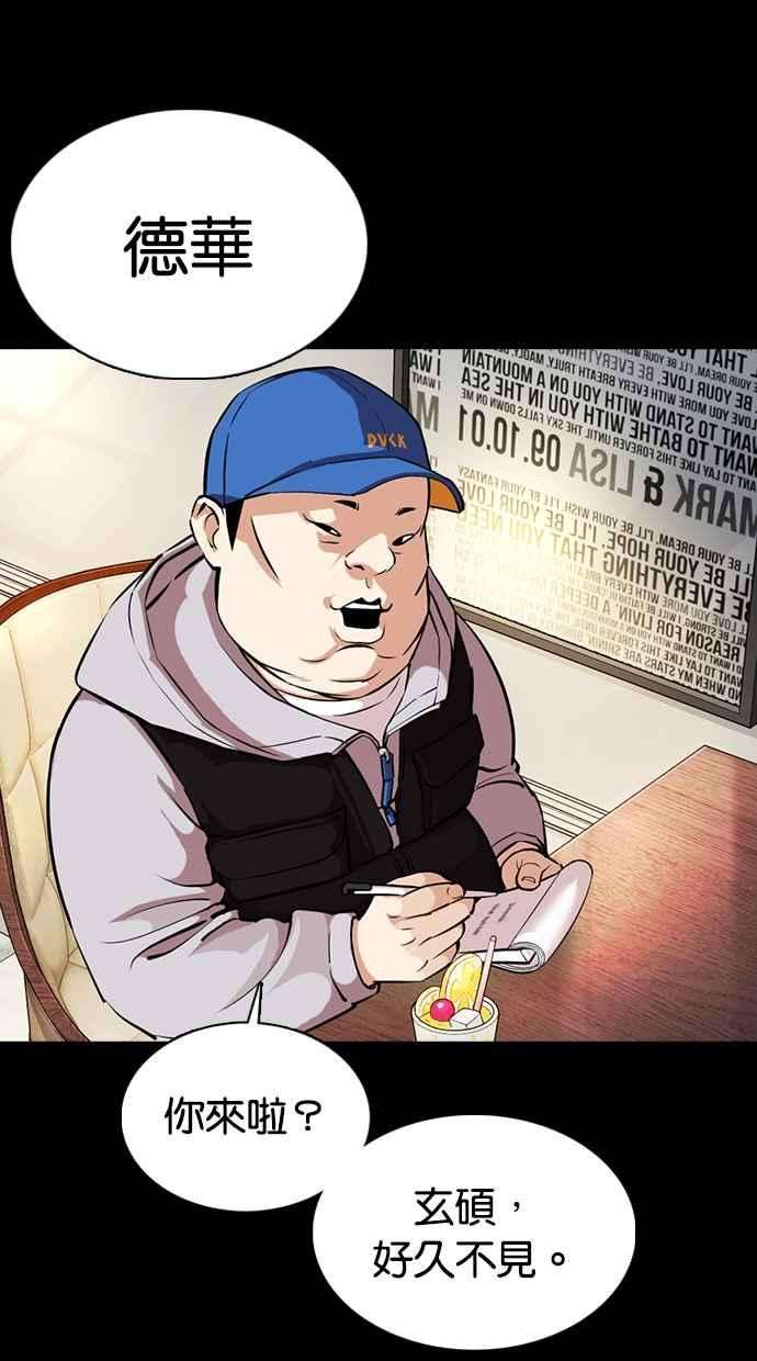 看脸时代第369话 朴玄硕vs朴志虎