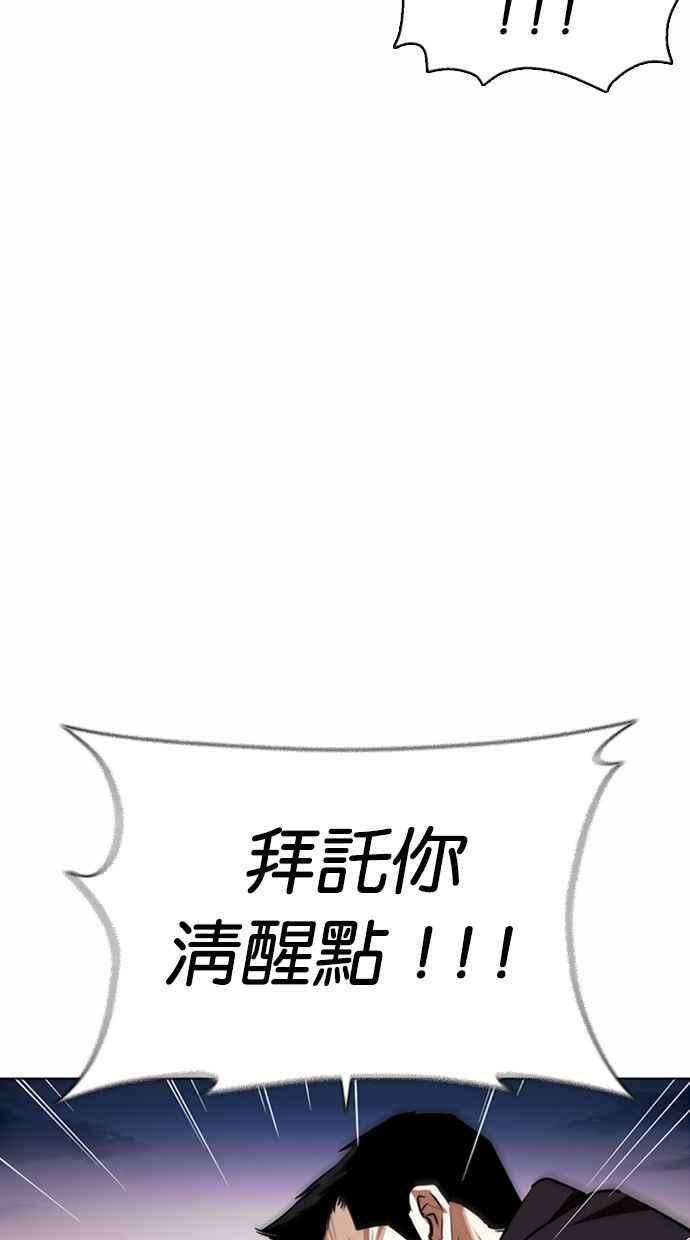 看脸时代第371话 朴志虎的结局22