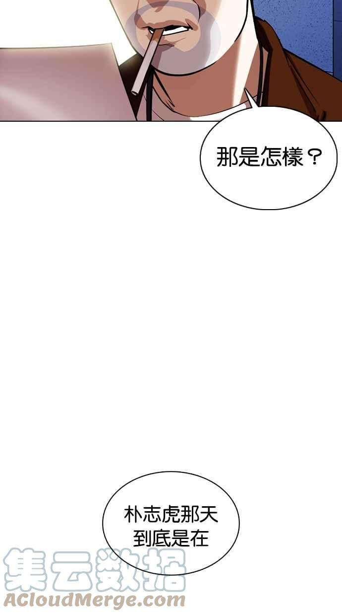 看脸时代第371话 朴志虎的结局22