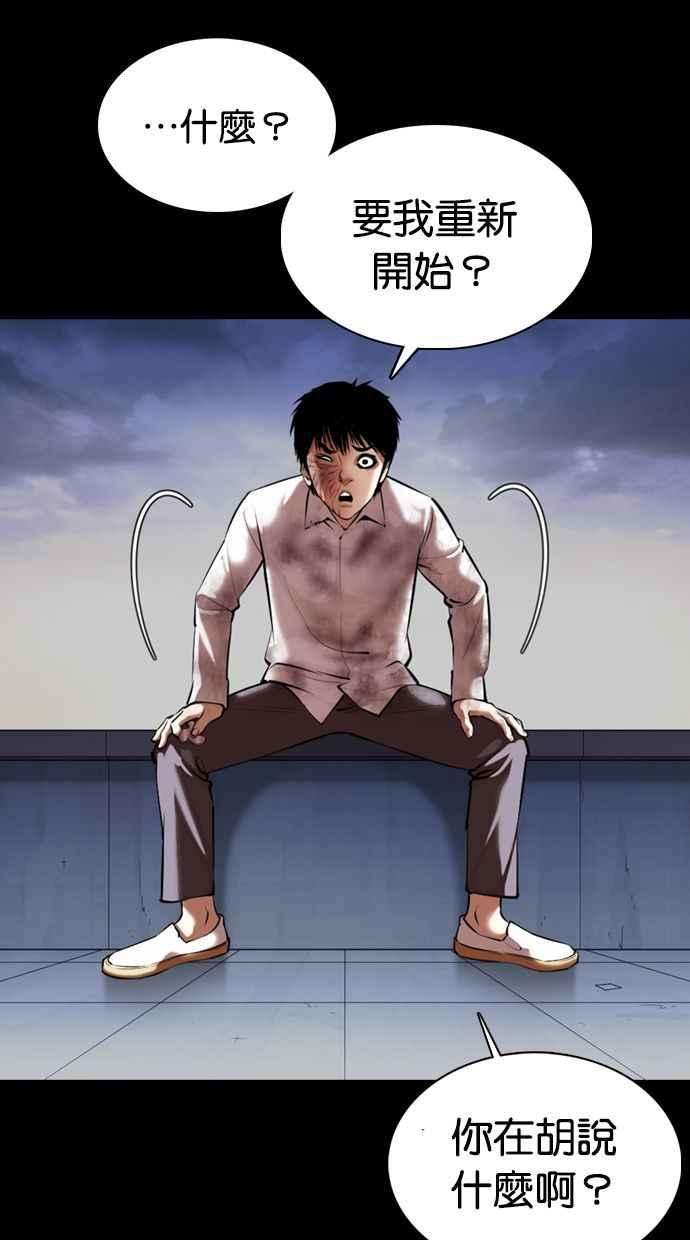 看脸时代第371话 朴志虎的结局22