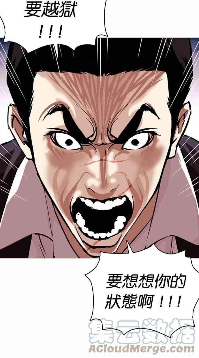 看脸时代第371话 朴志虎的结局22